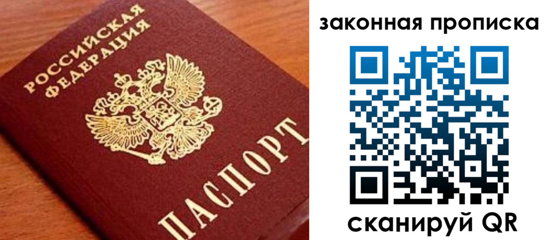 прописка законно в Буинске