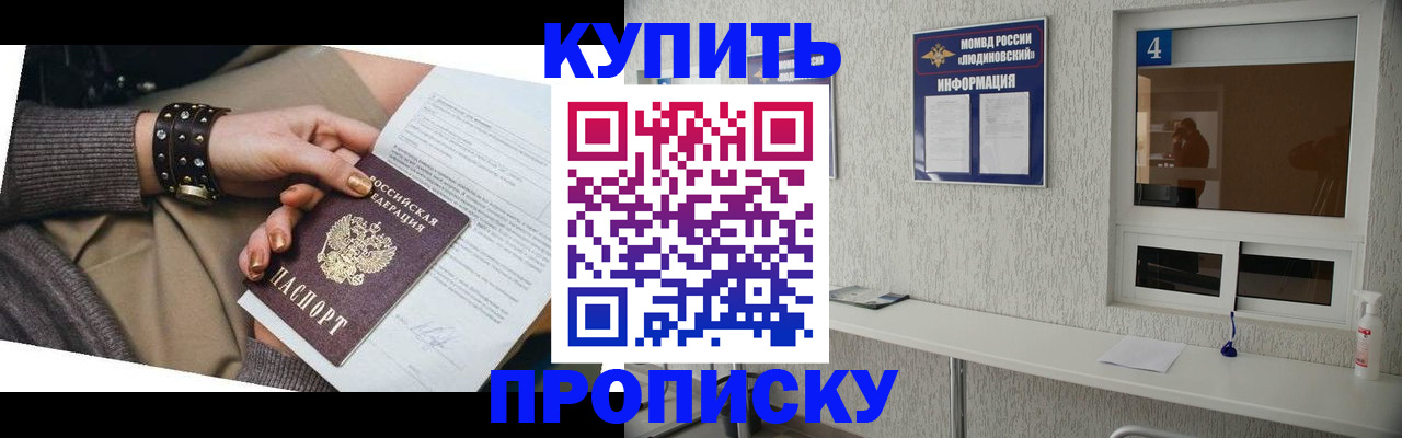 купить прописку в Буинске