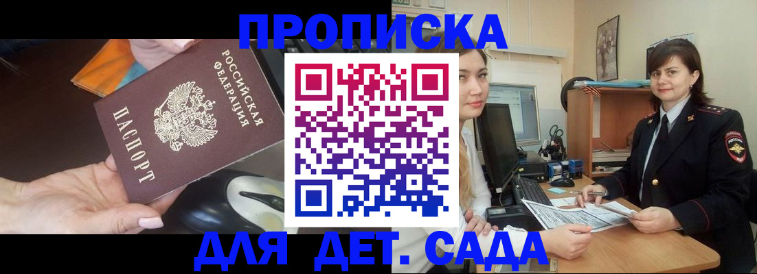 временная прописка в Буинске