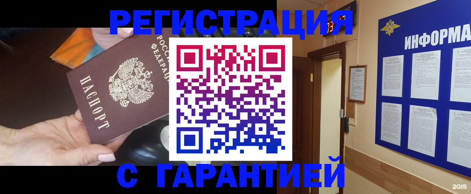 временная регистрация для школы в Буинске